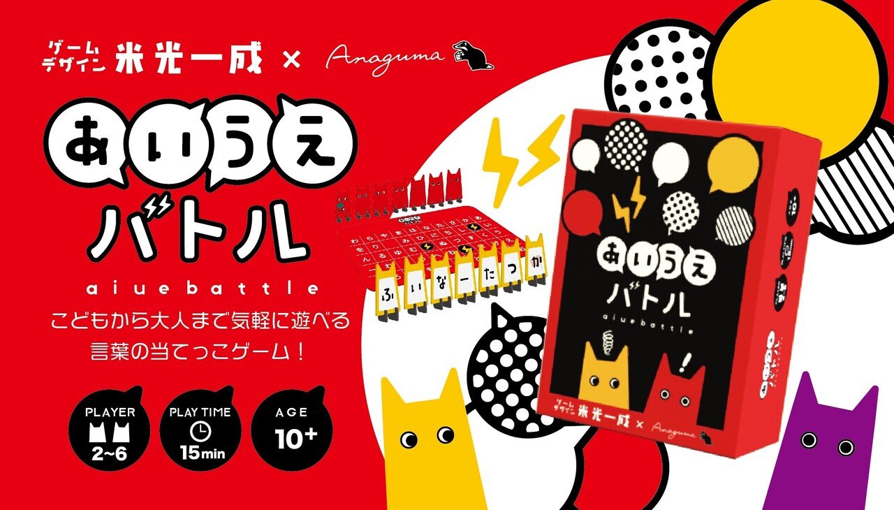 ゲムマ秋21注目作２ 米光一成 Note