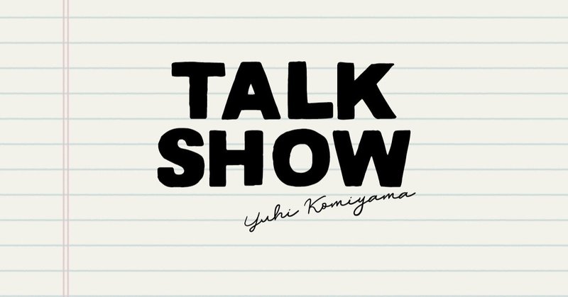 TALK17＜病院の広告について＞