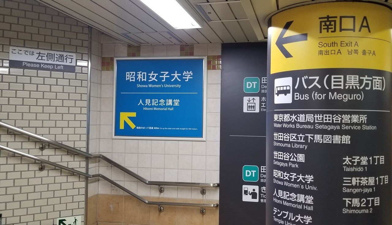 ｊｃｄａ 学科 実技 論述 試験の会場アクセス情報 昭和女子大学 ジャン 一 Note