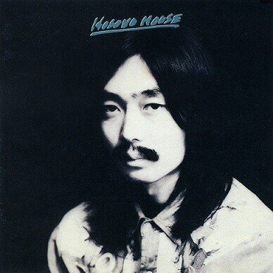 細野晴臣 ｢Hosono House｣ (1973)｜音楽の杜