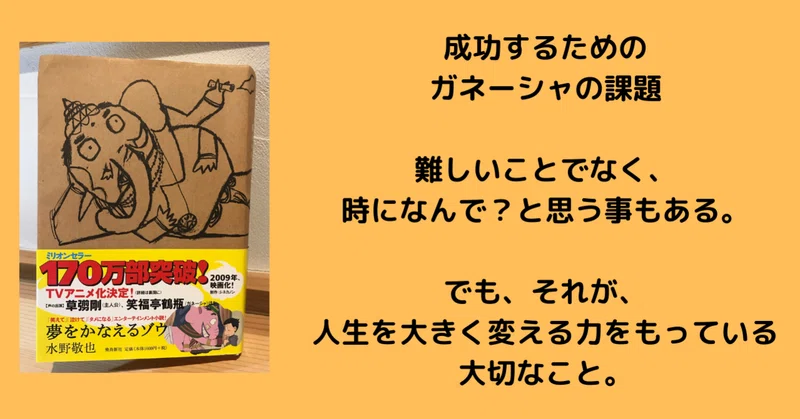 夢をかなえるゾウ ケイ Note