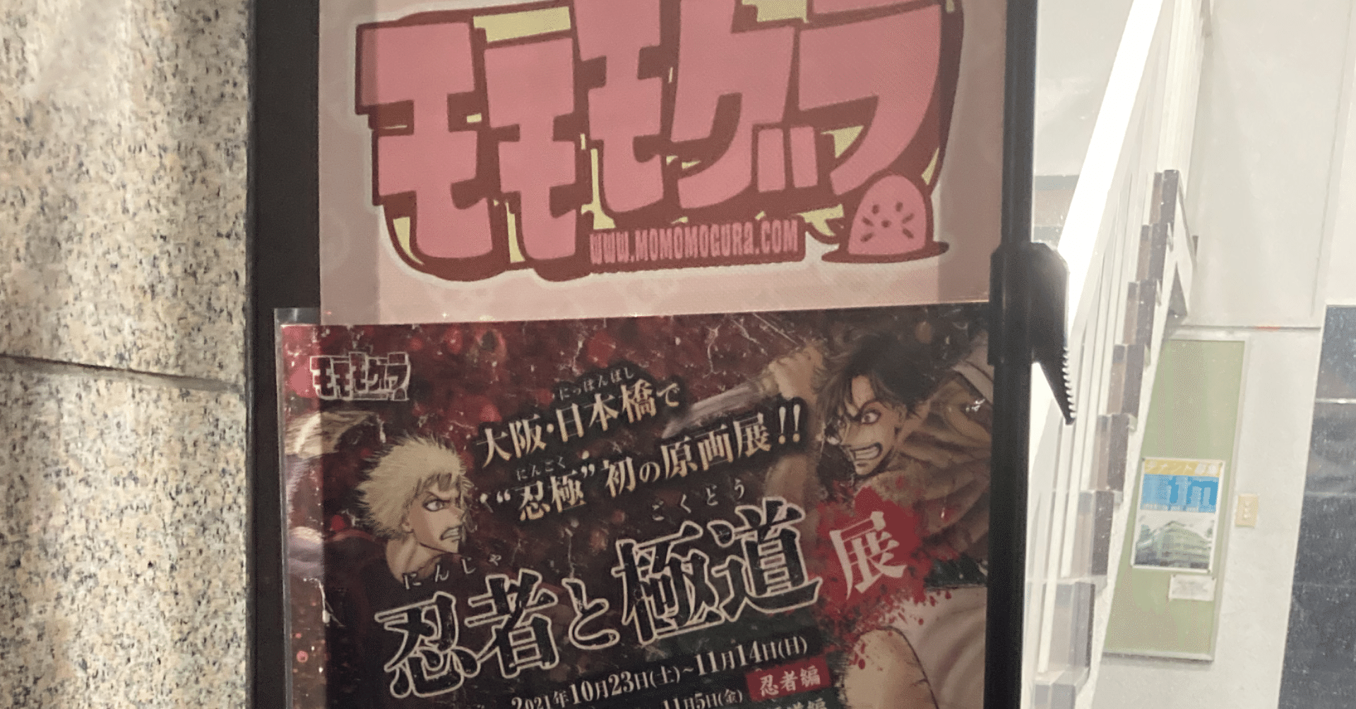 忍者と極道展に行ってきた｜miyassa