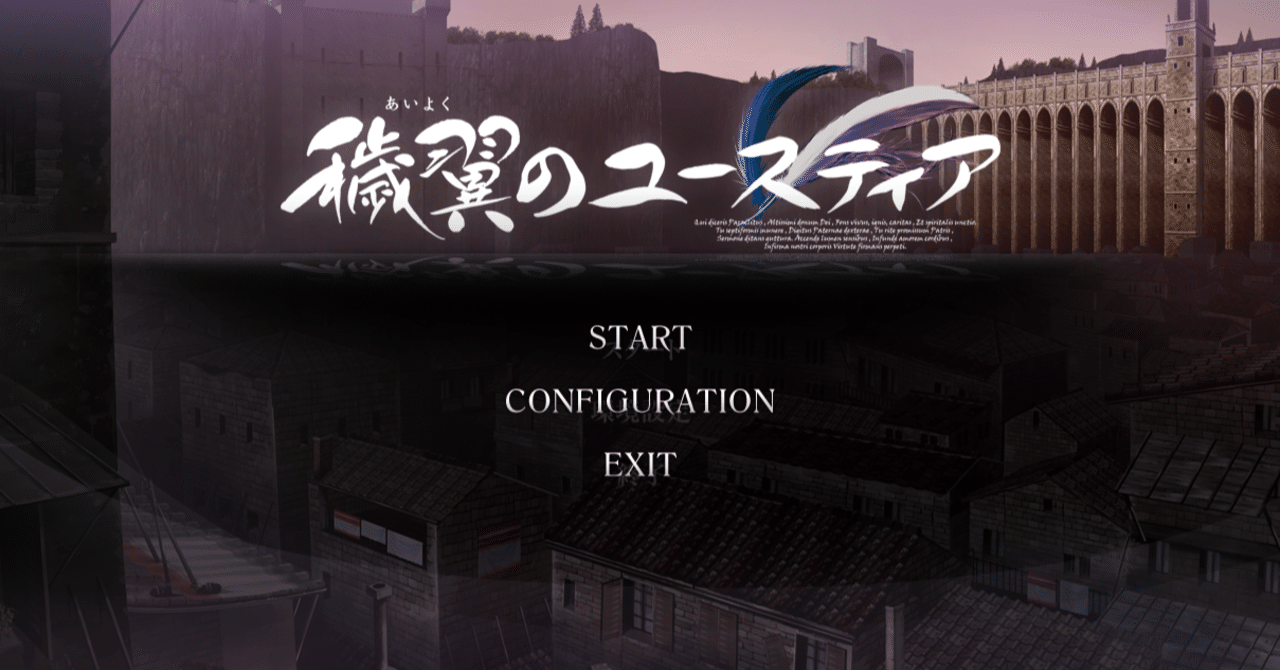 穢翼のユースティア」あいよくラジオ 穢翼のユースティア:オーガスト放送局