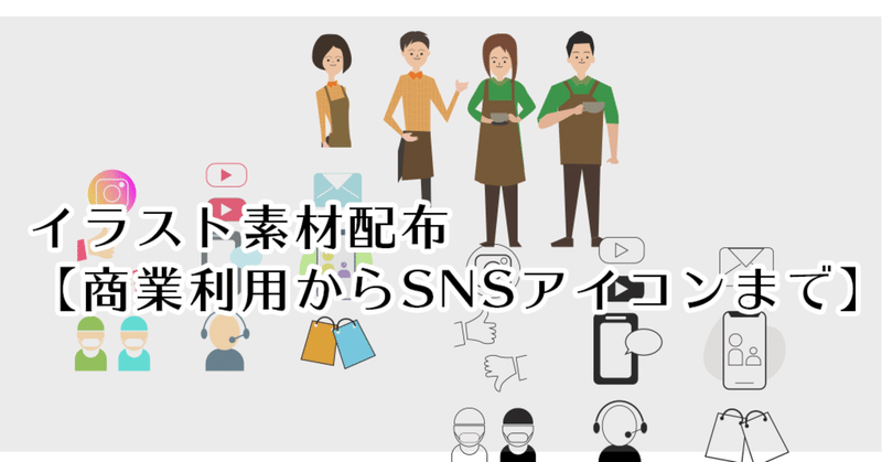イラスト 画像素材ダウンロード 商業利用ok 個人経営者さま ビジネス用イラスト フリーランスwebデザイナーの日常 Note