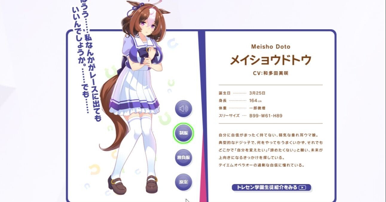 ウマ娘 メイショウドトウ編 Chitose Note