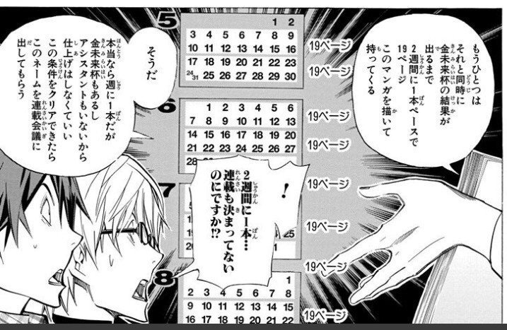 バクマン から学ぶ戦略性 Note バクマン から学ぶ戦略性 Note