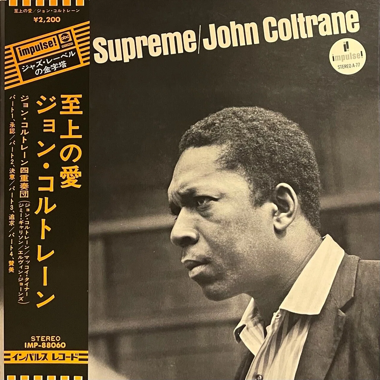 ジョン・コルトレーンの『至上の愛』未発表ライブ音源｜五辺宏明