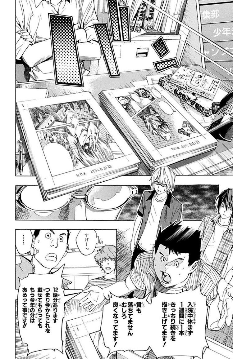 バクマン から学ぶ戦略性 Note