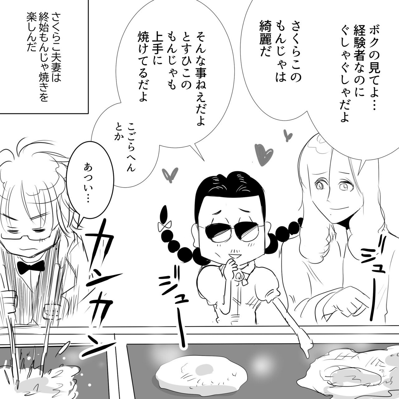 Thealfee アルフィーのもんじゃ 焼きを見て自分も行きたくなったり食べたくなったりした人続出 賢ママ さくらこ夫妻もまた例外ではない アルフィー漫画イラスト ぷりはな Note