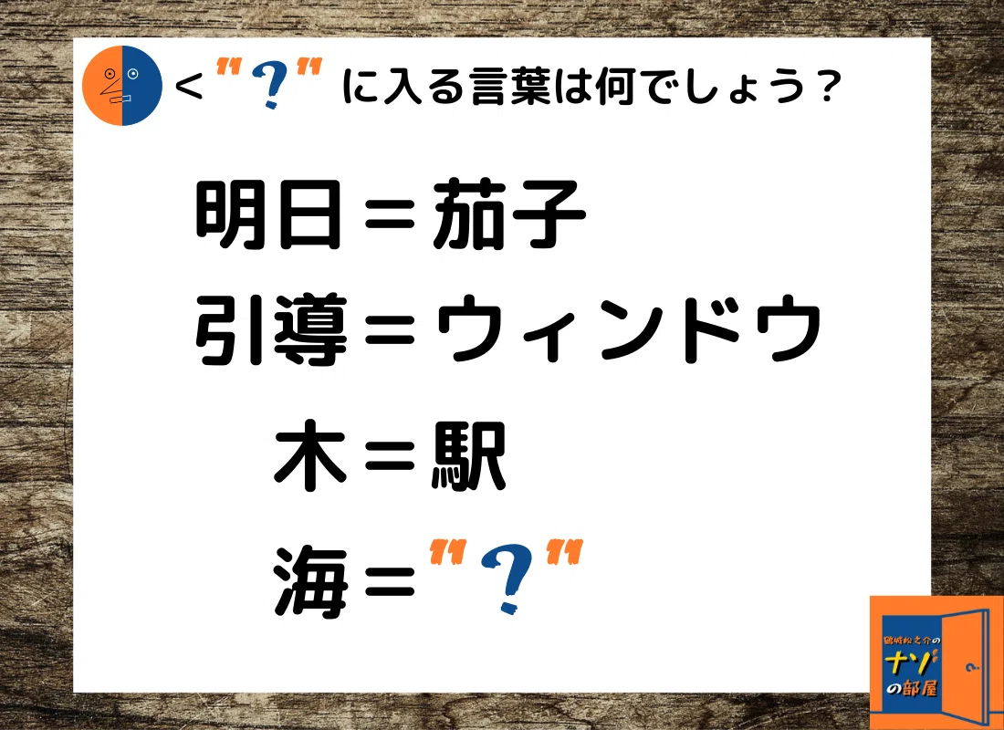 問題