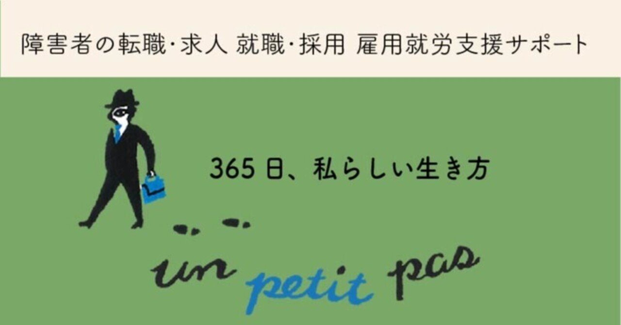 求人情報 ジュピターショップチャンネル 障害者の転職 求人 就職 採用 雇用就労支援 アンプティパ Note