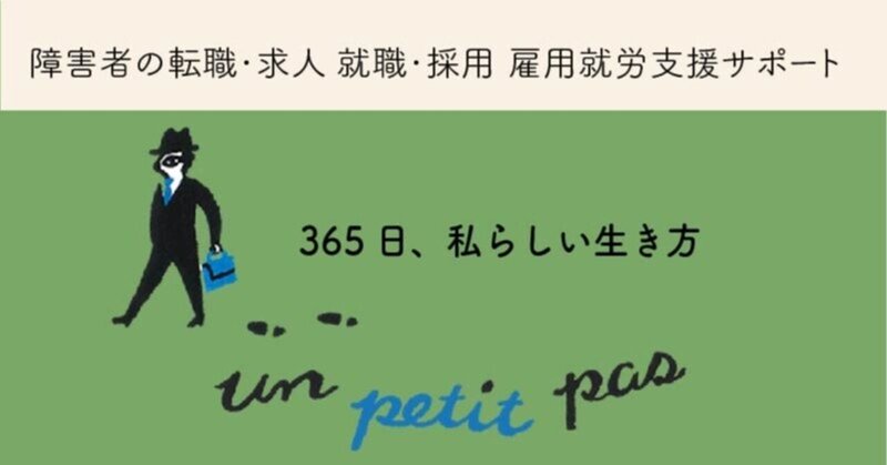 求人情報 ジュピターショップチャンネル 障害者の転職 求人 就職 採用 雇用就労支援 アンプティパ Note