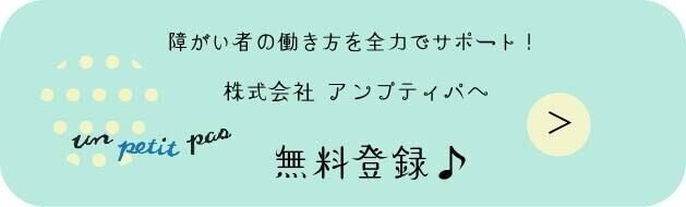 求人情報 ジュピターショップチャンネル 障害者の転職 求人 就職 採用 雇用就労支援 アンプティパ Note
