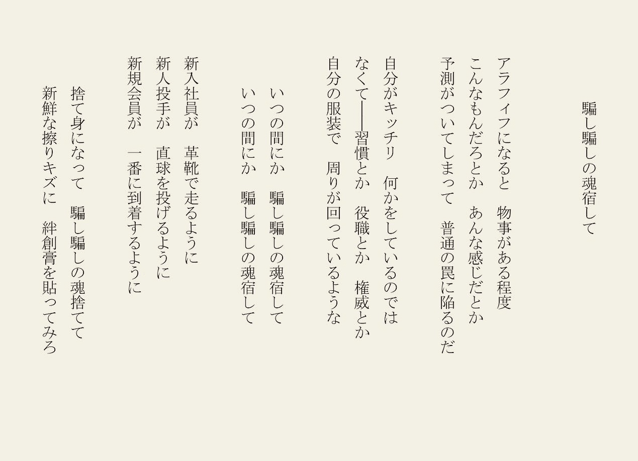 1分で読める朝の詩 騙し騙しの魂宿して マンネリとか退屈が人を一番ダメにするね 詩 詩人 ポエム 現代詩 自由詩 恋愛詩 恋愛 恋 Art 東 龍青 アズマ リュウセイ Note