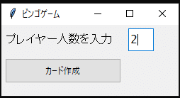Python Tkinterでビンゴカードを作ろう ノンストップ飯田 Note