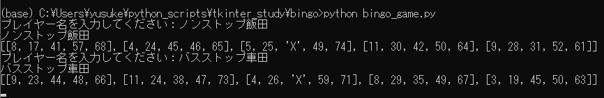 Python Tkinterでビンゴカードを作ろう ノンストップ飯田 Note Python Tkinterでビンゴカードを作ろう ノンストップ飯田 Note