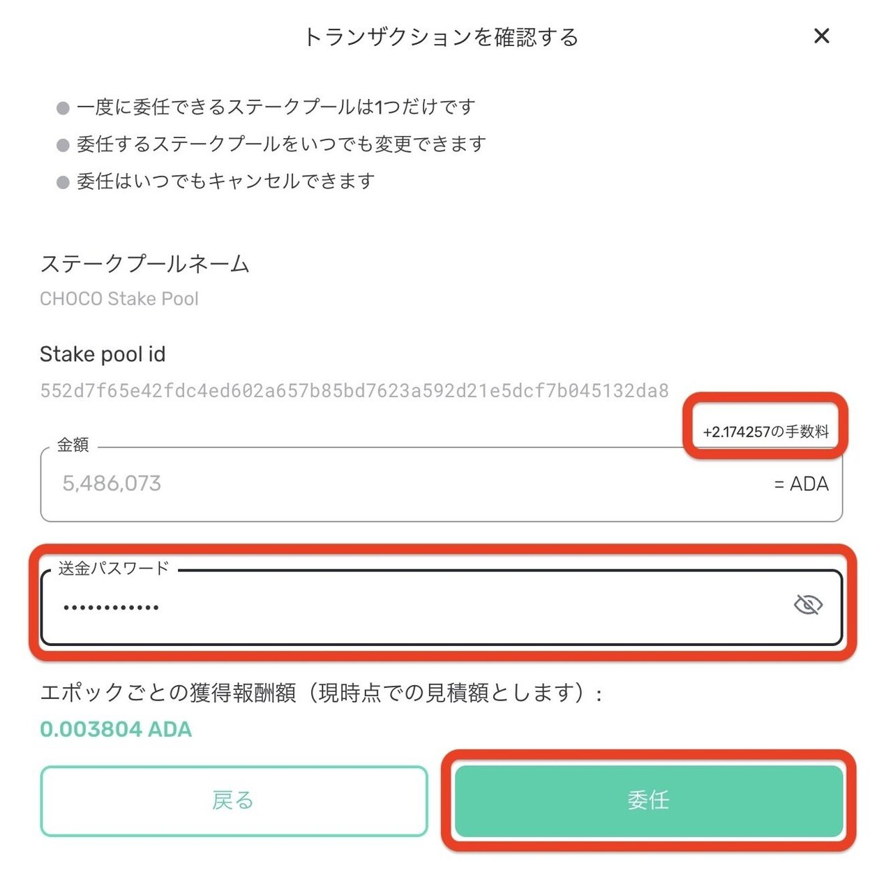 PC)Yoroi(ヨロイ)でCardano-ADAをステーキング委任する方法｜CHOCO STAKE POOL