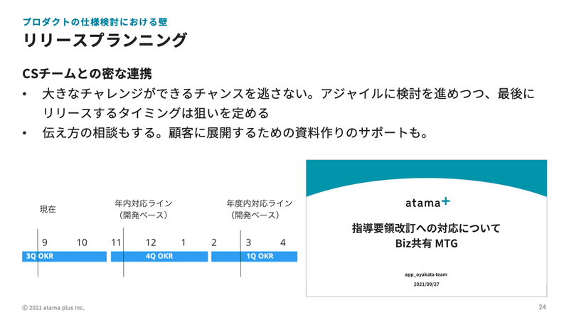 4-3リリースプランニング