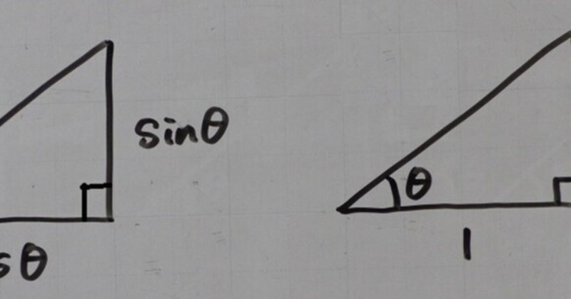 14.6 三角比（定義の理解を深める①）