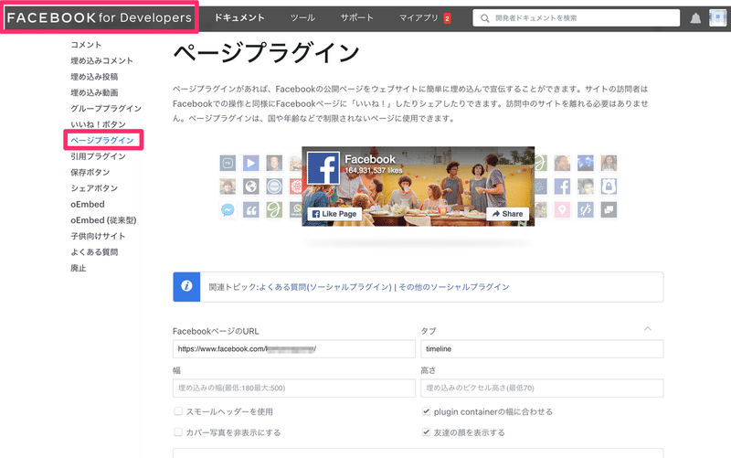 ホームページ内にfacebookの公開ページを埋め込む方法 Scweb Note