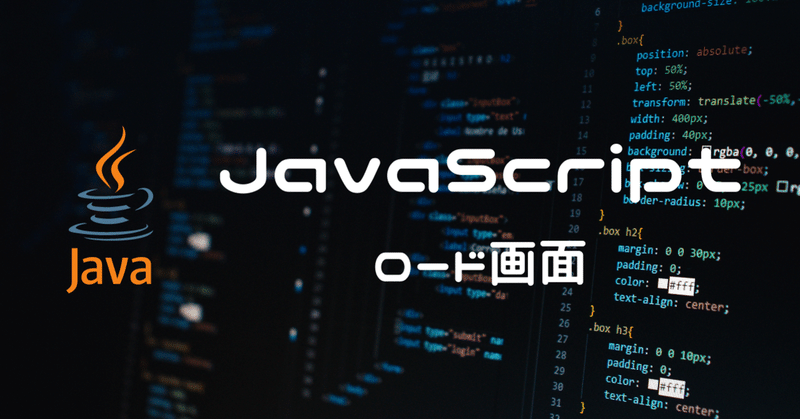 ローディング画面の作り方 Javascript ピヨ彦 Note