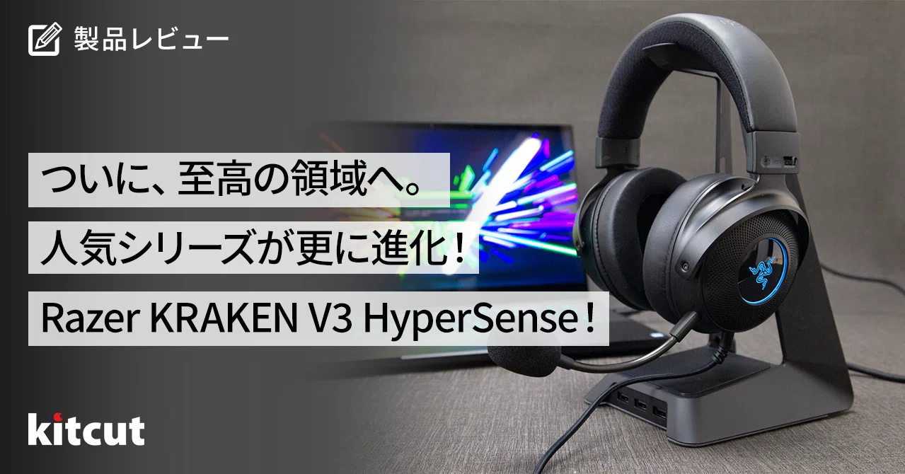 ついに 至高の領域へ 不動の人気シリーズが更に進化 Razer Kraken V3 Hypersense Apple専門店キットカット Note
