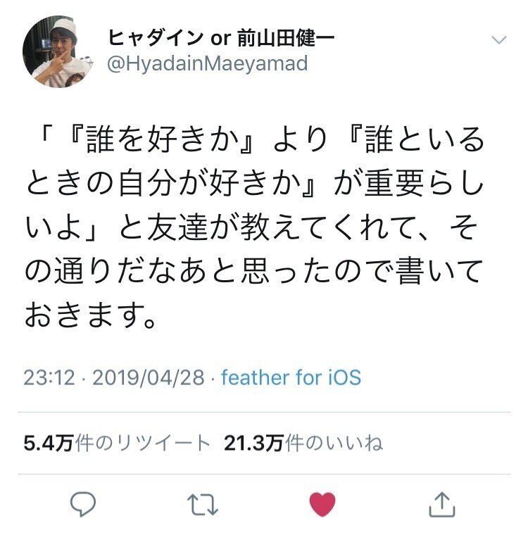 誰といる自分が好きか Mori Note