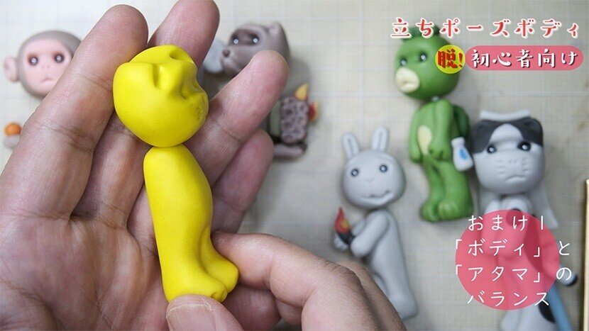 立ちポーズボディの作り方 脱 初心者向け 樹脂粘土 ねんどhow To 動画付き ねんど人形写真 Nendowatanabe Note 立ちポーズボディの作り方 脱 初心者向け 樹脂粘土 ねんどhow To 動画付き ねんど人形写真 Nendowatanabe Note