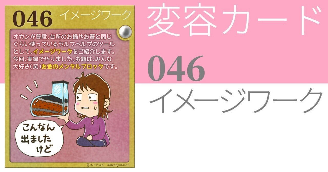 イメージワーク入門 生き方を選択するテクニック / ディナ