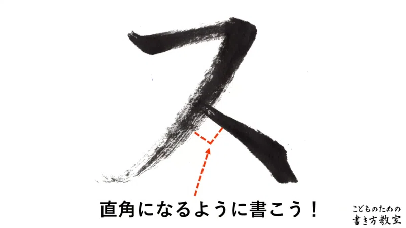 『カタカナ』の誕生【ス】～筆で書いてみました。～｜こどものための書き方教室