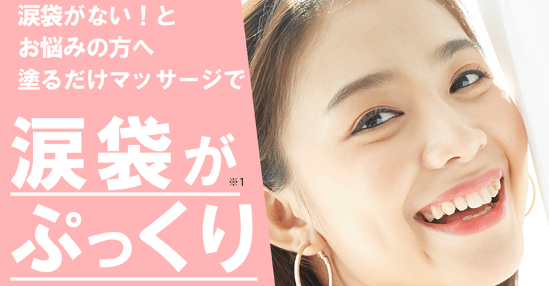 涙袋 の新着タグ記事一覧 Note つくる つながる とどける 涙袋 の新着タグ記事一覧 Note つくる つながる とどける