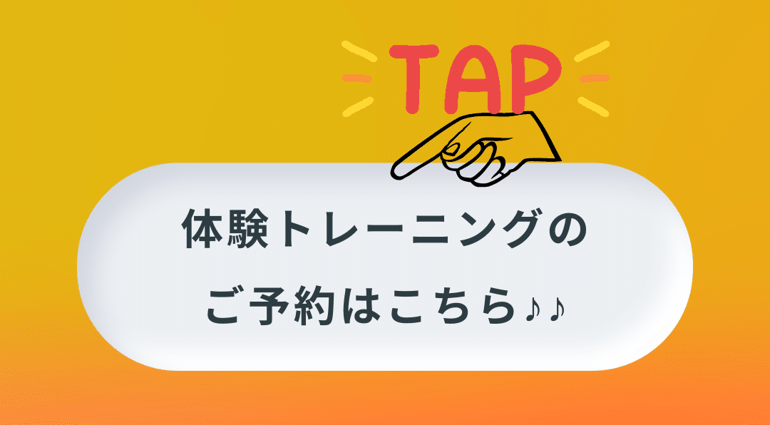 体験案内　タップ　アイコン