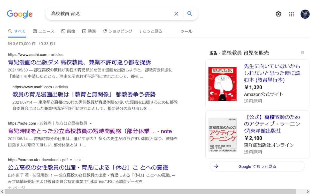 高校教員 育児 - Google 検索