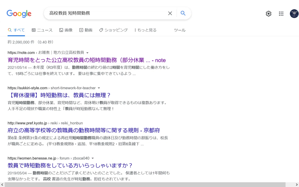 高校教員 短時間勤務 - Google 検索