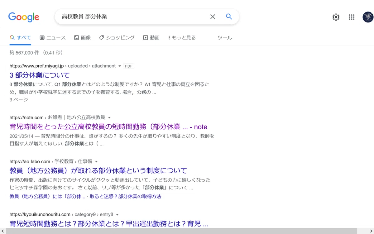 高校教員 部分休業 - Google 検索