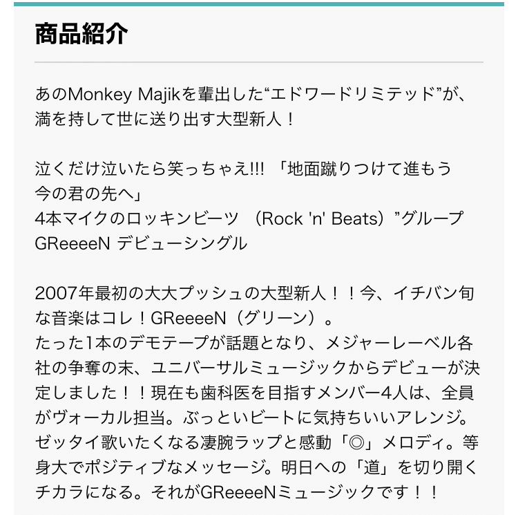 Greeeen シングル一覧 しん Note