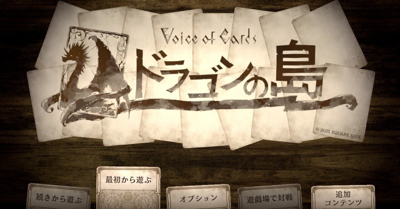 Nintendo Switch版『Voice of Cards ドラゴンの島』をプレイ