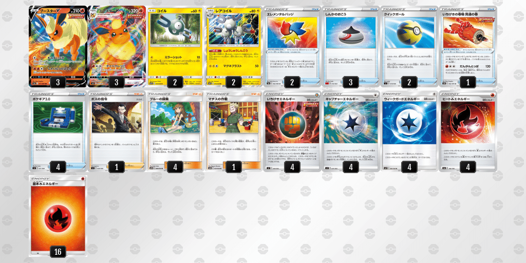 ポケモンカード ブースターVMAXデッキ