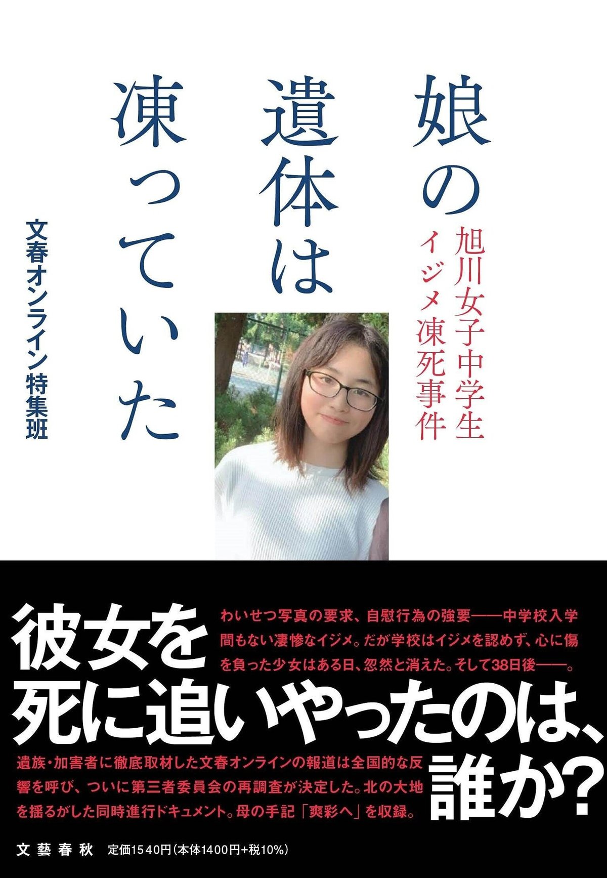 廣瀬爽彩　レイプ 