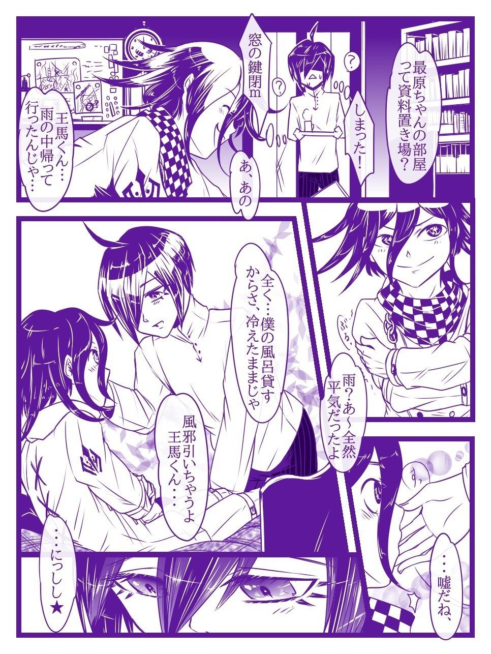 ダンガンロンパv3 王馬x最原 ちょい腐注意 2 弔いのルコ Note ダンガンロンパv3 王馬x最原 ちょい腐注意 2 弔いのルコ Note