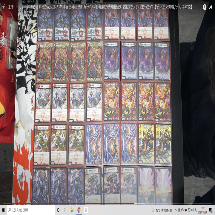 デュエチューバーFES】コントロール風【赤黒邪王門】デッキ解説【全文