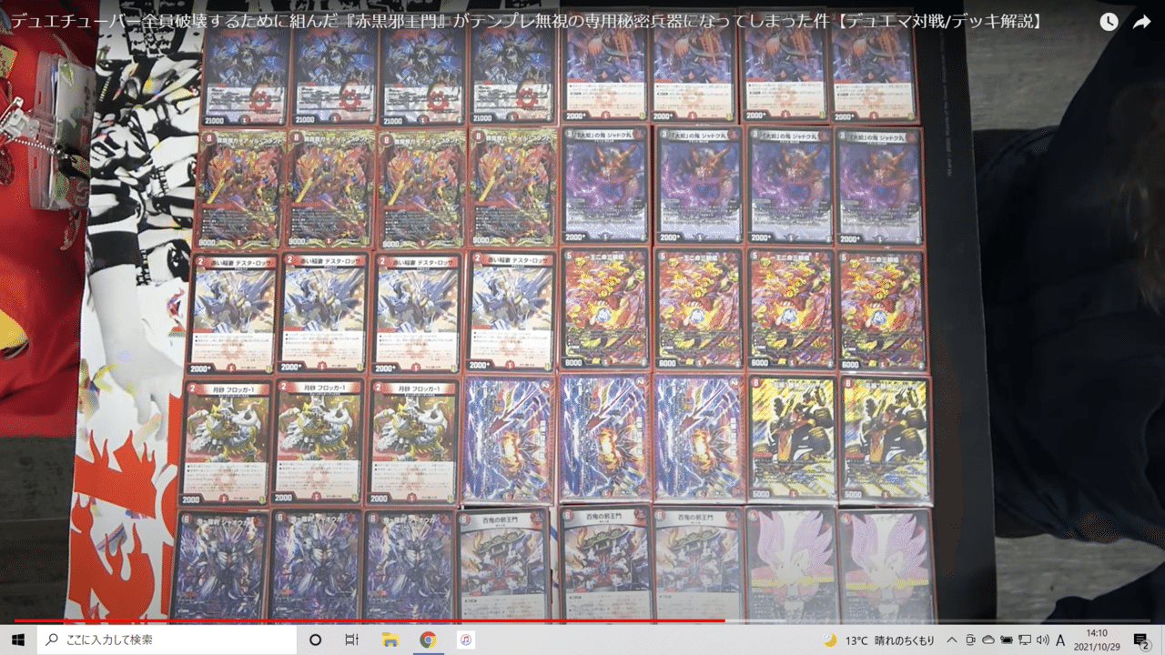デュエチューバーFES】コントロール風【赤黒邪王門】デッキ解説【全文 デュエチューバーFES】コントロール風【赤黒邪王門】デッキ解説【全文