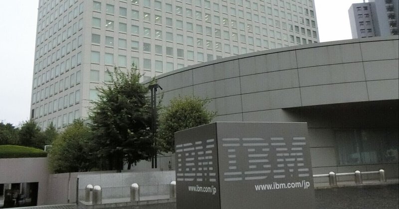 【イベント案内】IBMビジネスパートナー・エグゼクティブ フォーラム 2021