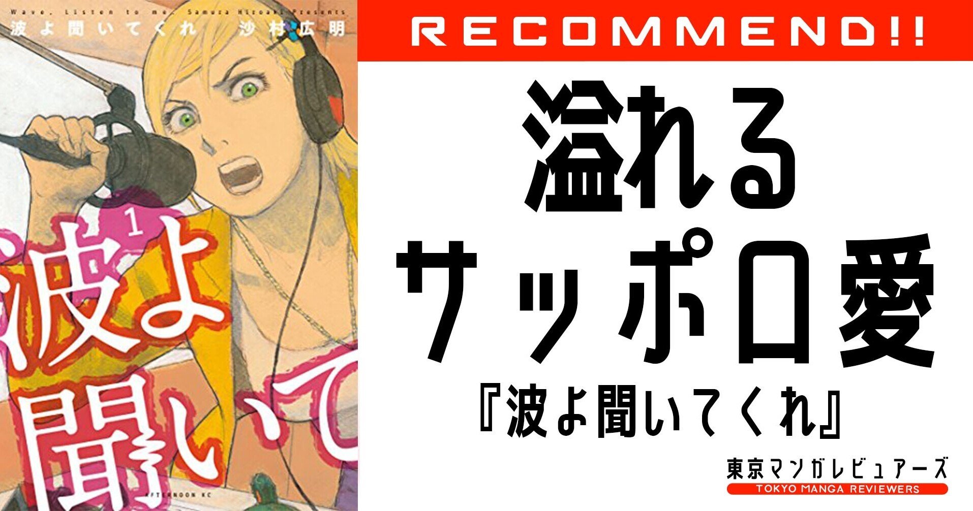 美女系のだらしない酒乱女が強烈な毒を吐く ススキノ 円山公園裏参道 そして セイコマ 波よ聞いてくれ 東京マンガレビュアーズ Note