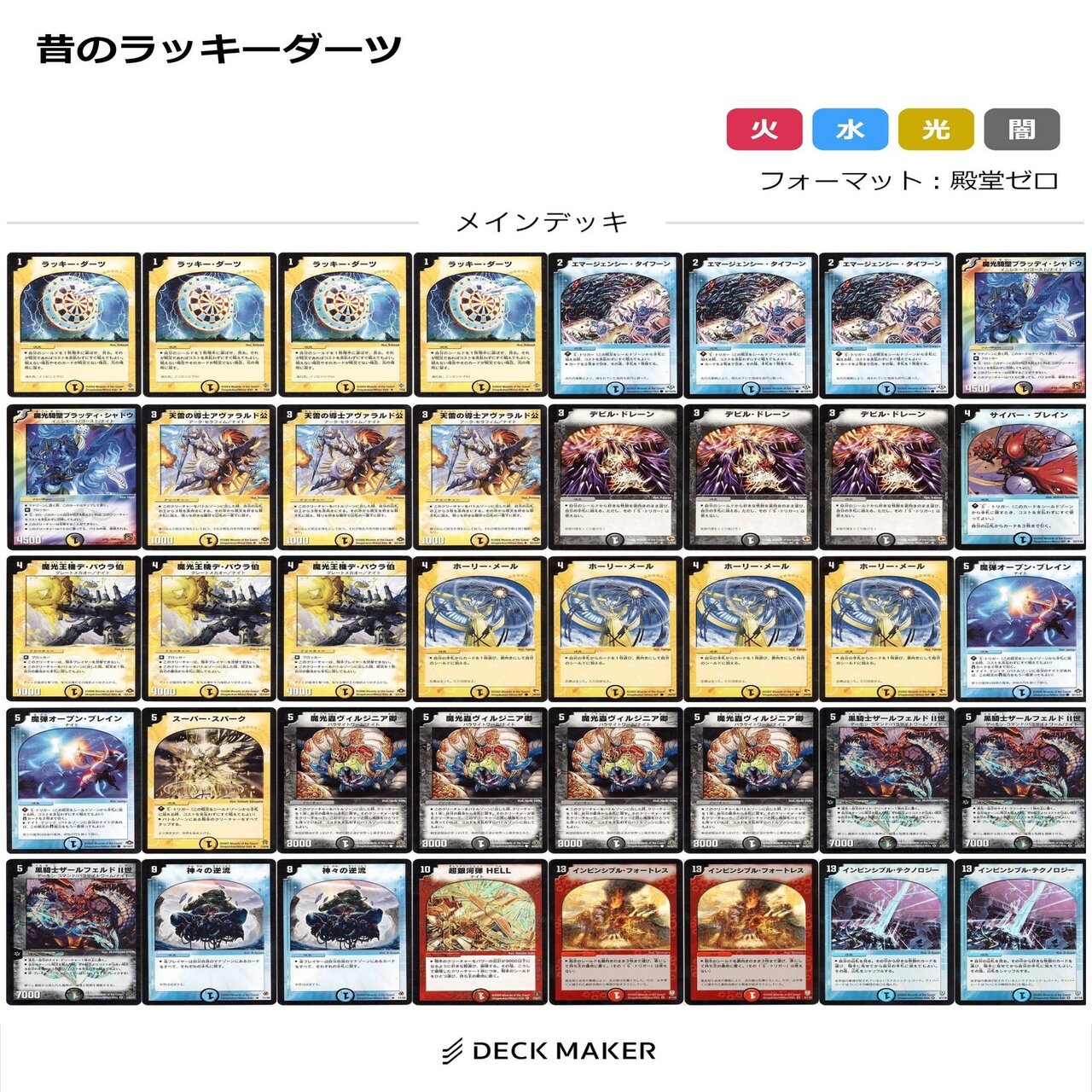 デュエマ 「現代の殿堂ゼロダーツ」祝え！最強デッキの誕生を！｜LOOK HAND