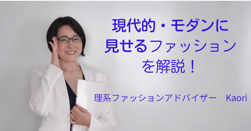 理系ファッションアドバイザーkaori Note 理系ファッションアドバイザーkaori Note