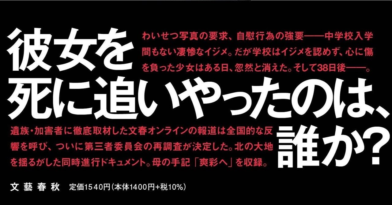 廣瀬爽彩　レイプ 本当に許せない……】娘の遺体は凍っていた 旭川女子中学生イジメ凍死事件｜ywt