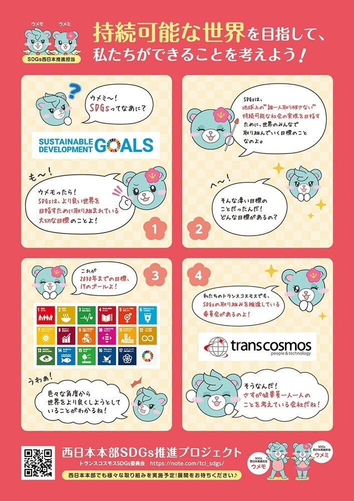 DCC西日本_SDGsポスター①