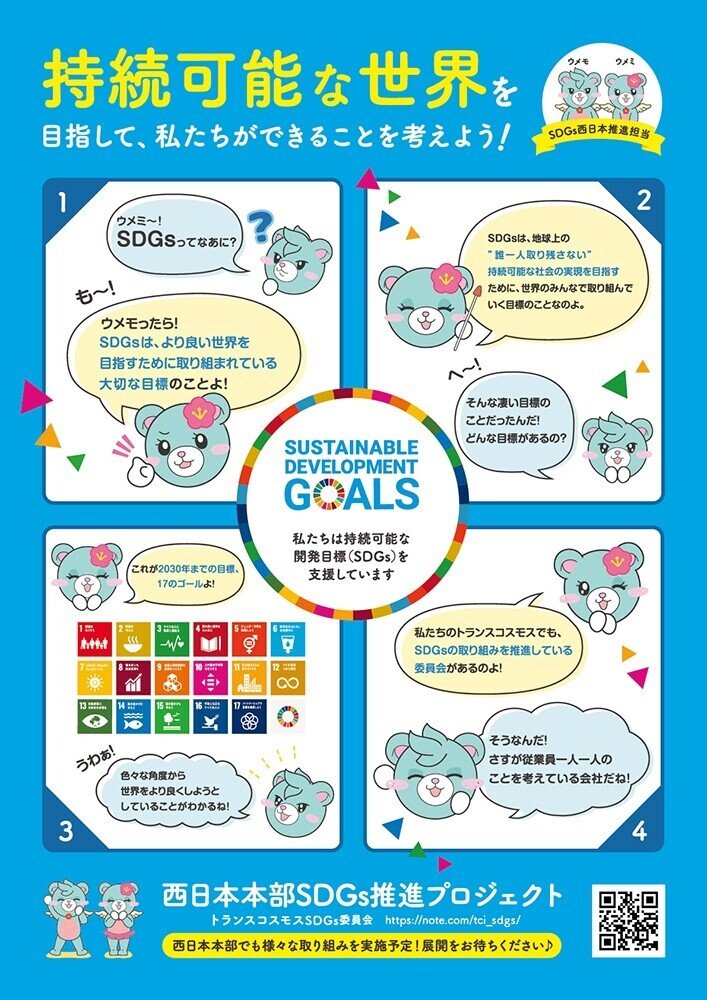 DCC西日本_SDGsポスター②