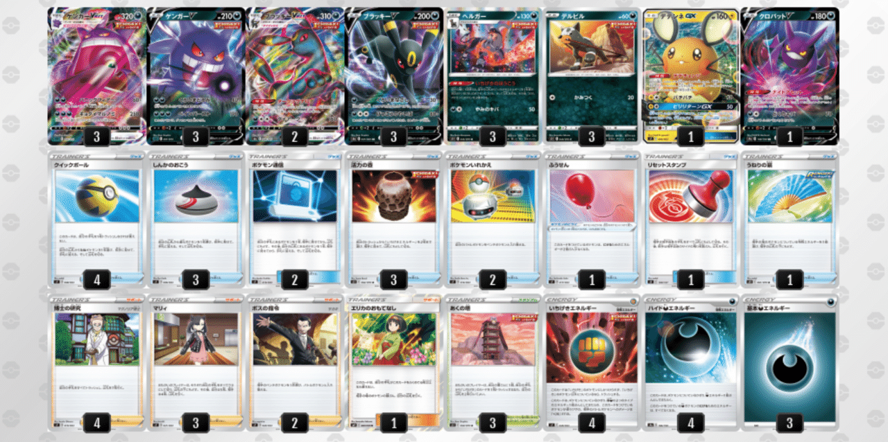 ゲンガーvmaxのデッキ平均化 2 サンプルレシピ付 Violaのポケカ備忘録 Note